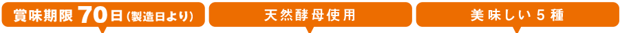 ロングライフパン商品一覧