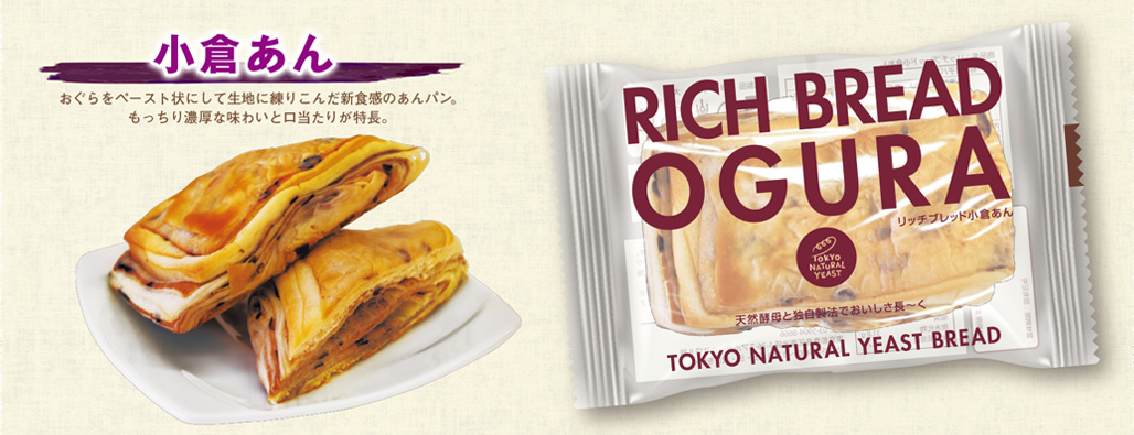 ロングライフパンのリッチブレッド小倉あん
