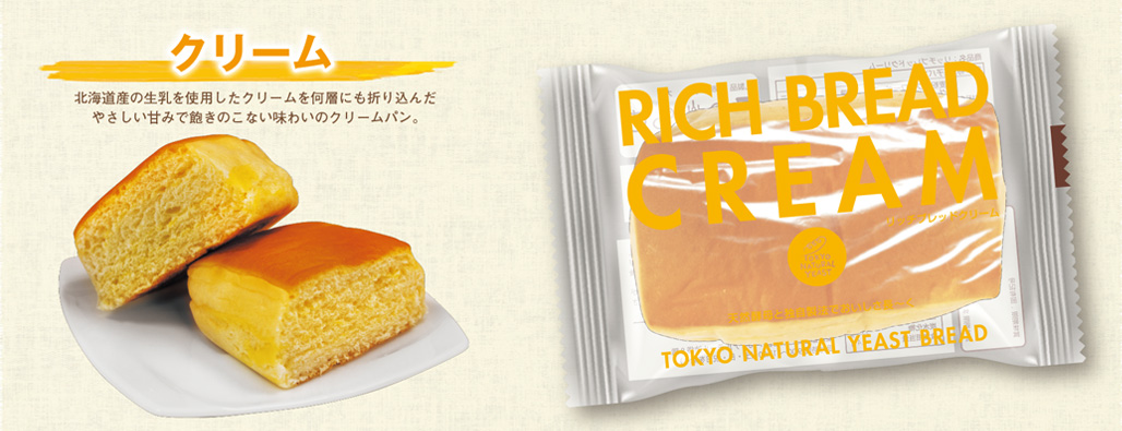 ロングライフパンのリッチブレッドクリーム