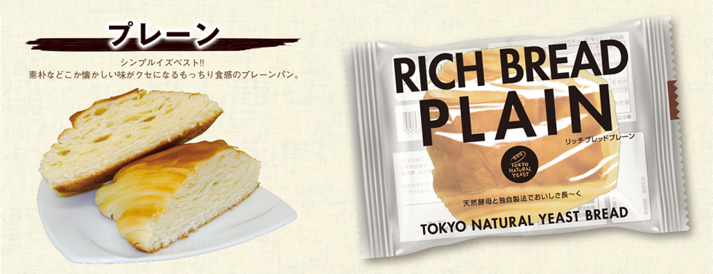 ロングライフパンのリッチブレッドプレーン